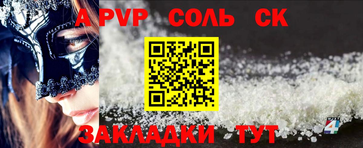 купить наркоту  A-PVP СК  Вход с VPN  Томск  А ПВП СК КРИС 