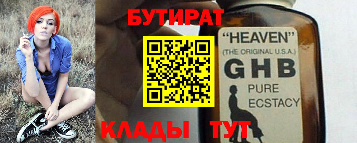 БУТИРАТ буратино  Вход с VPN  Томск 