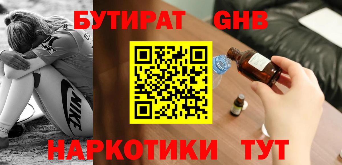 БУТИРАТ бутандиол Томск