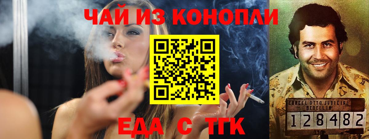 Еда ТГК конопля  Вход с VPN  Томск 