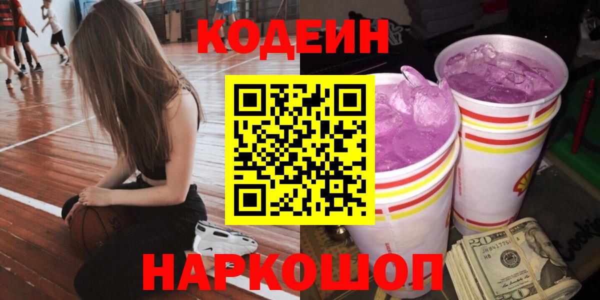 Томск  Codein напиток Lean (лин)  Вход с VPN 