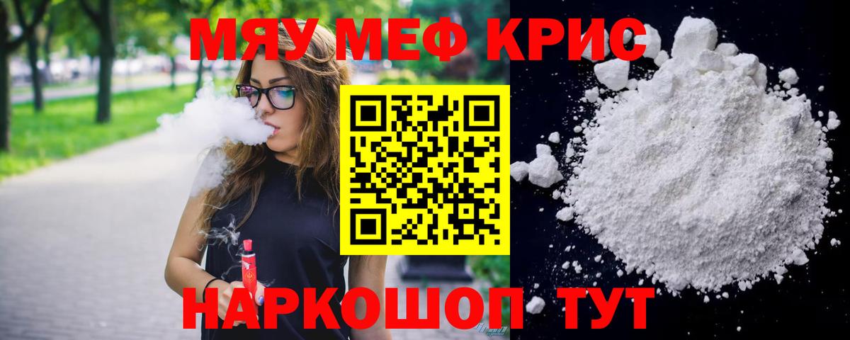 Мефедрон кристаллы Томск