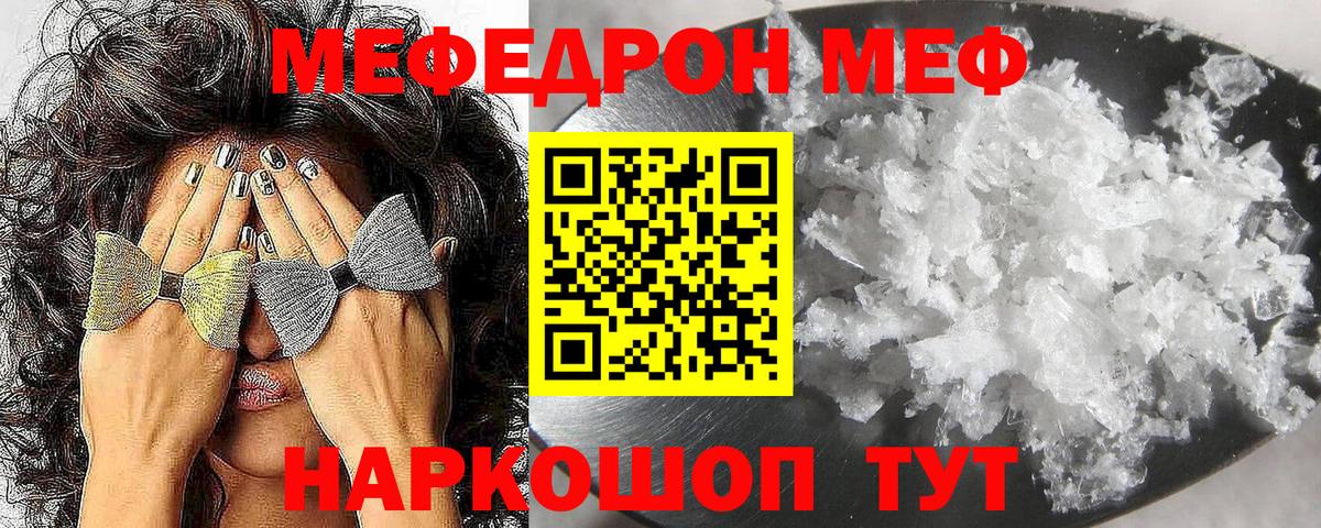 Меф mephedrone  Вход с VPN  Мефедрон  Томск  Меф кристаллы 