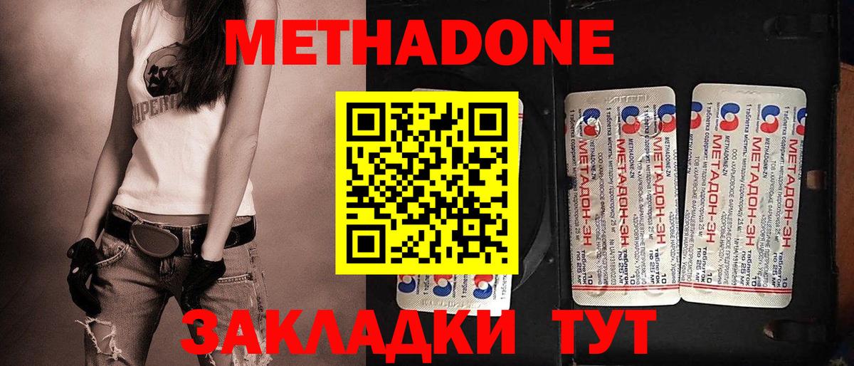 Метадон methadone  Вход с VPN  Метадон methadone  блэк спрут вход  Томск 