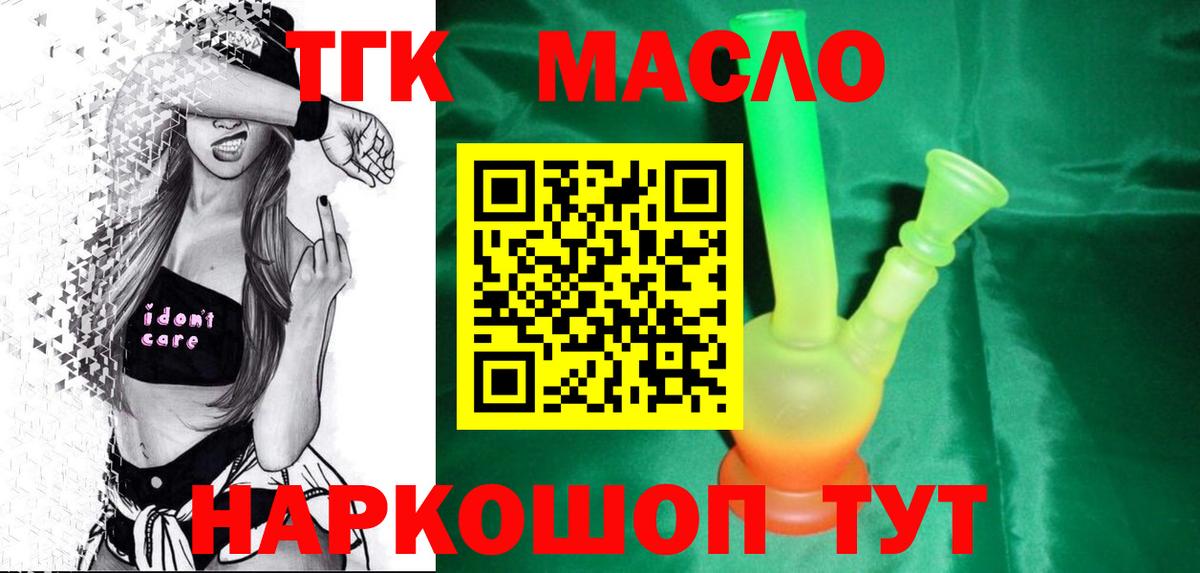 Томск  ТГК THC oil  Вход с VPN  ТГК гашишное масло 